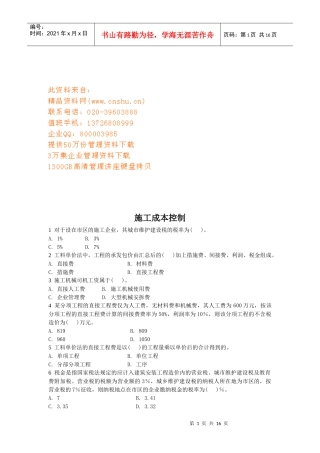 施工成本控制考试试题