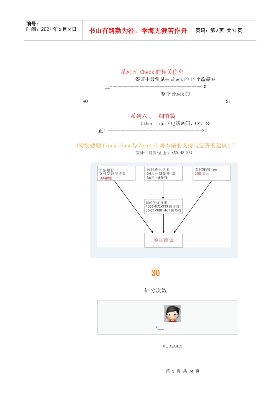 无忧签证DIY流程详解_第3页