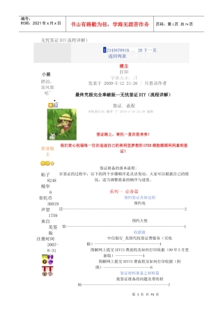 无忧签证DIY流程详解