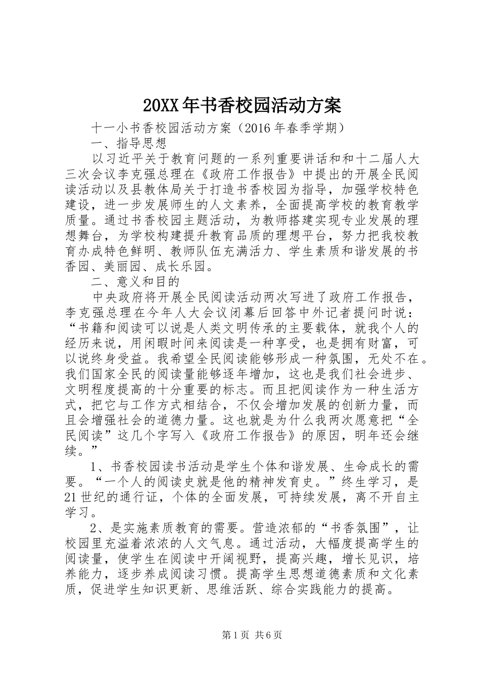 XX年书香校园活动实施方案 ()_第1页