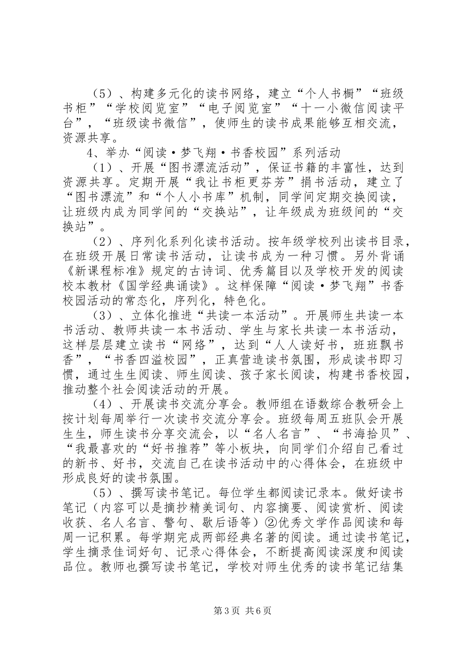XX年书香校园活动实施方案 ()_第3页