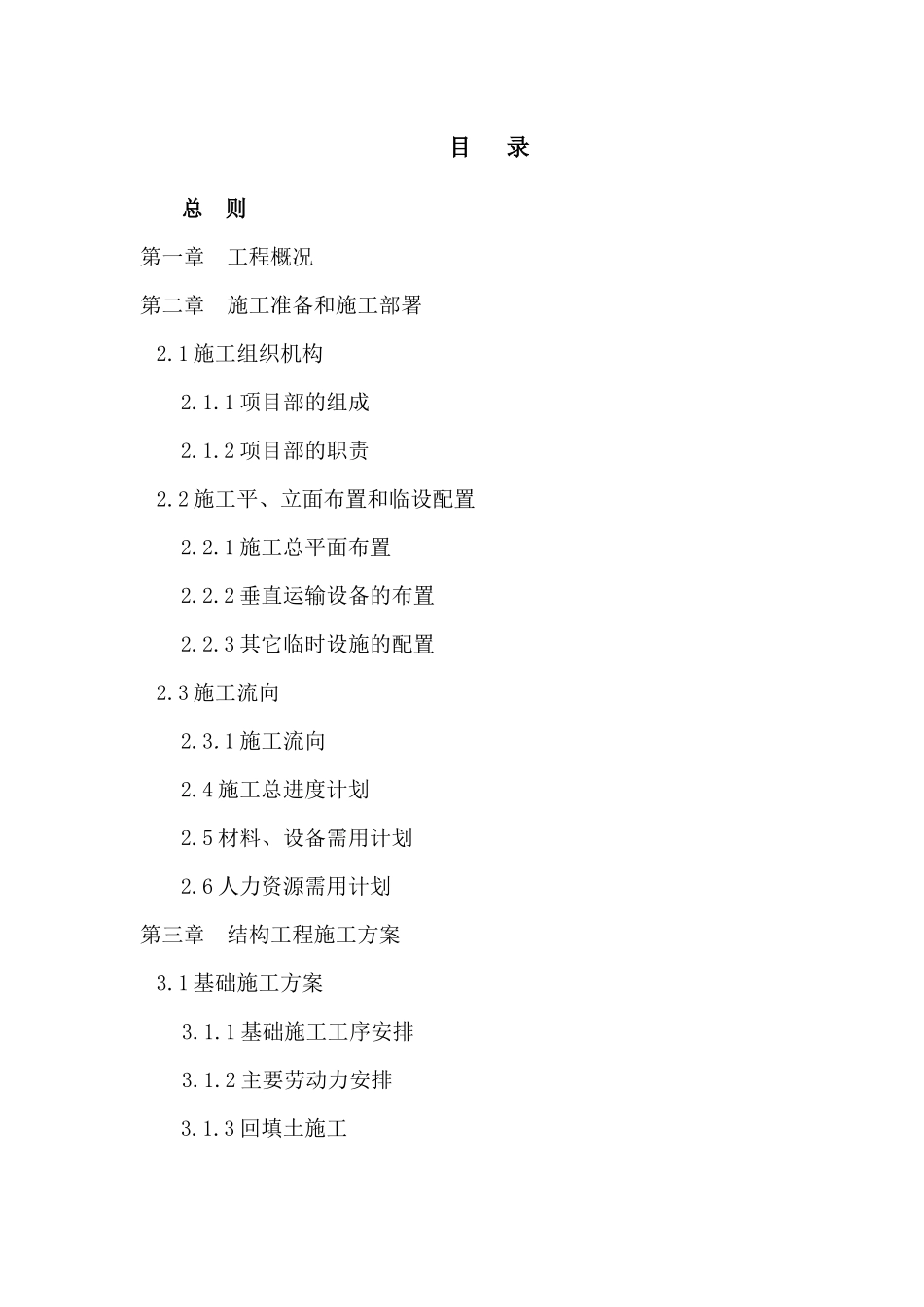 施工组织设计(砖混结构)_第1页