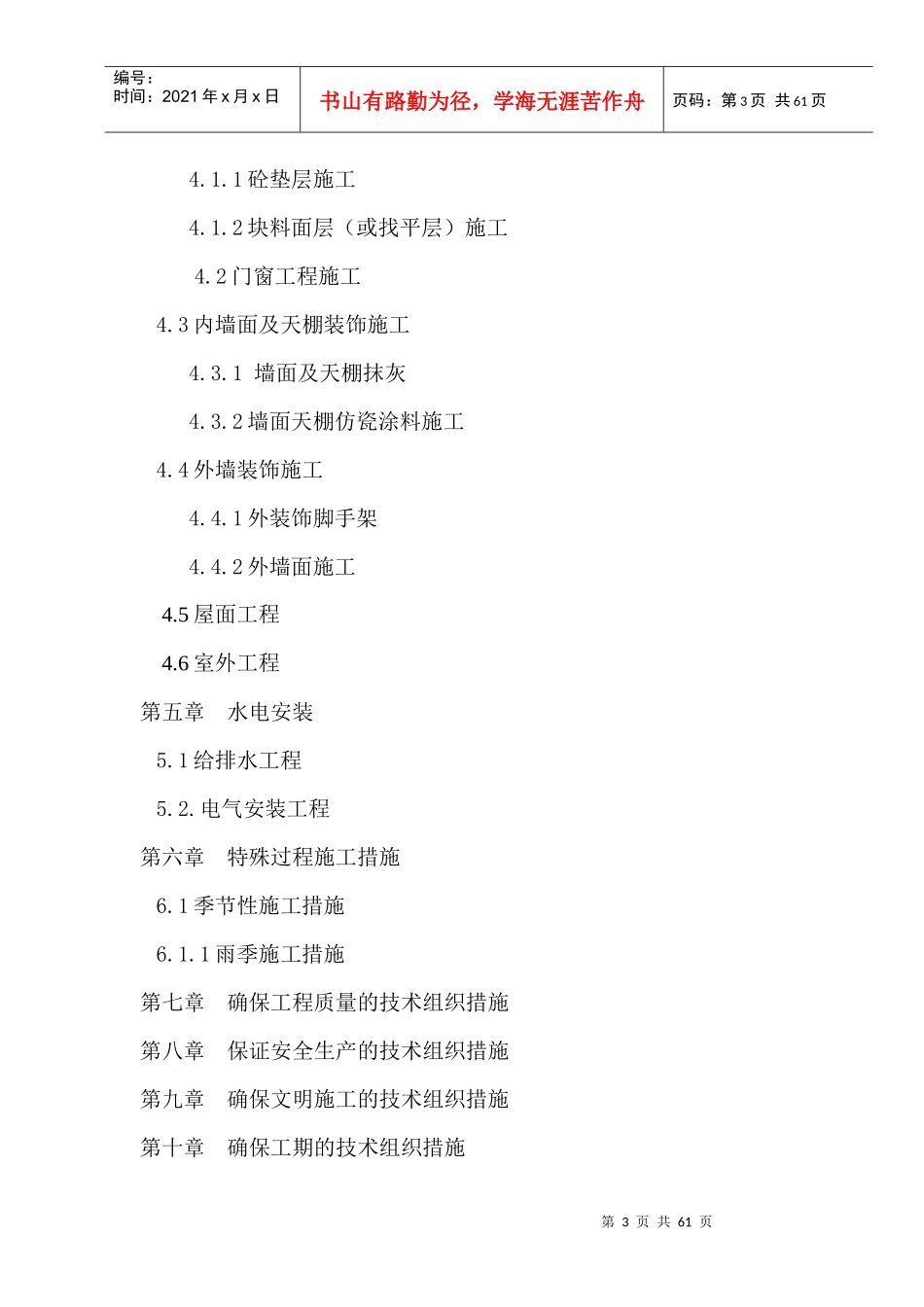 施工组织设计(砖混结构)_第3页