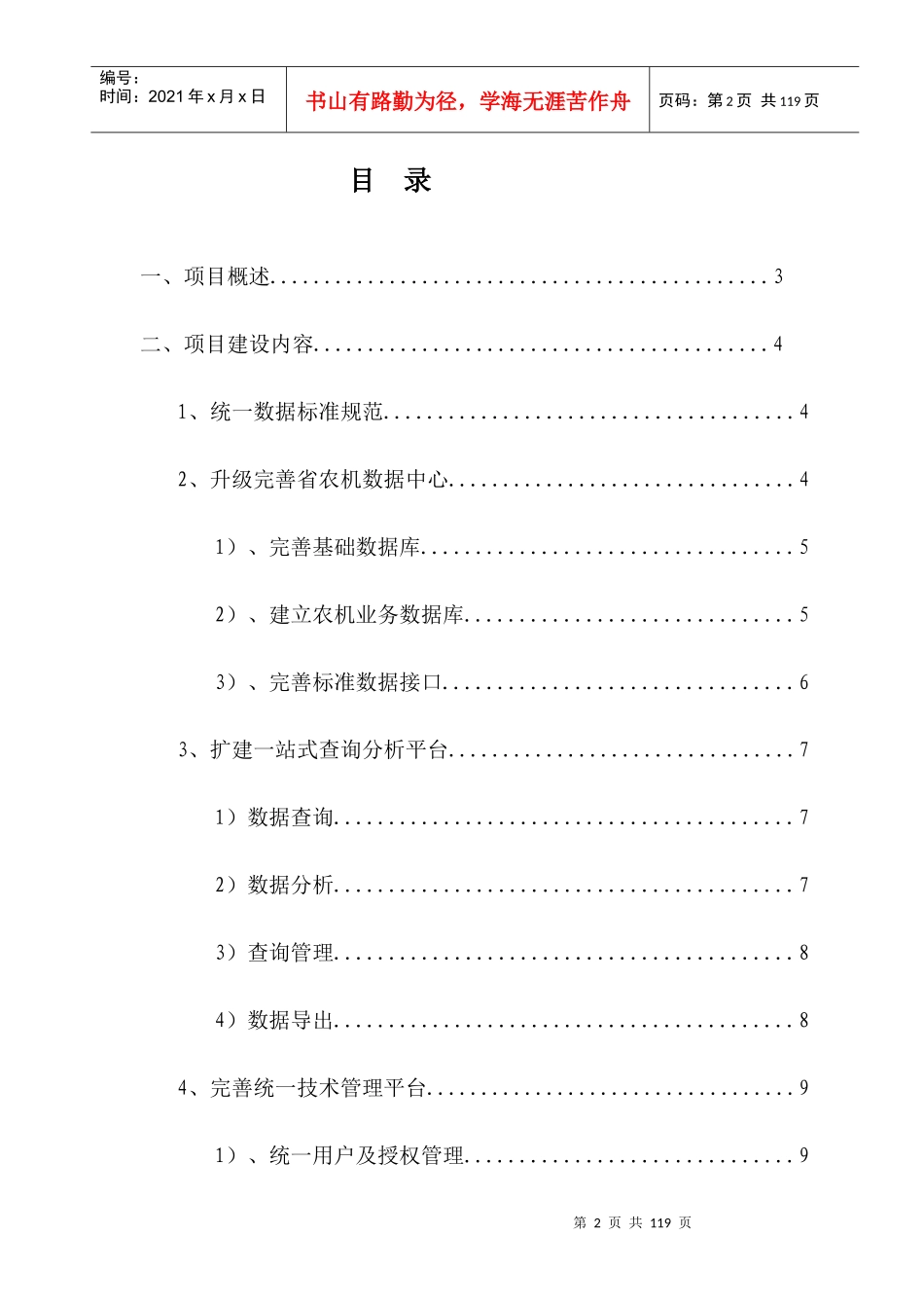 智慧农机综合管理平台建设方案_第2页