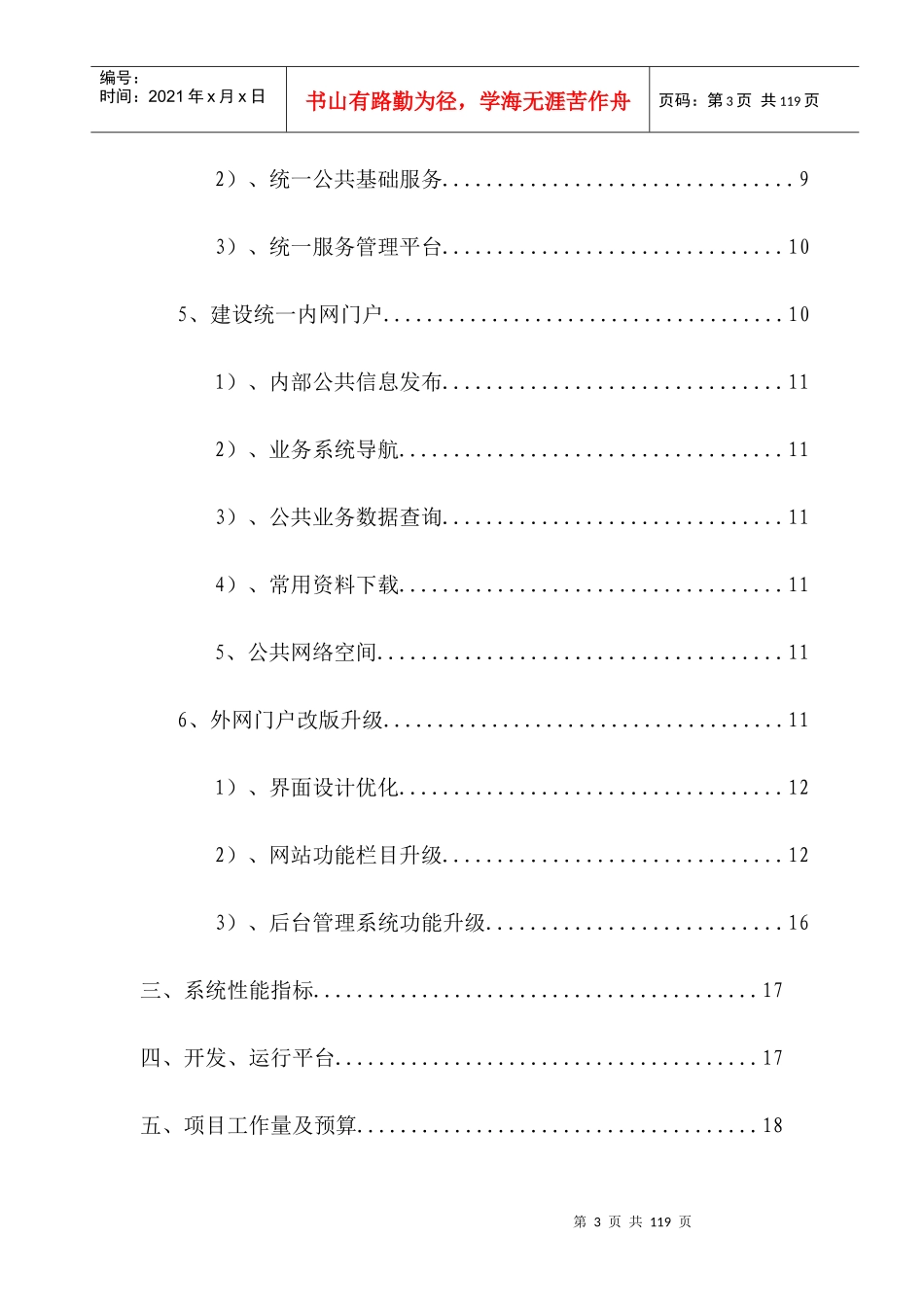 智慧农机综合管理平台建设方案_第3页