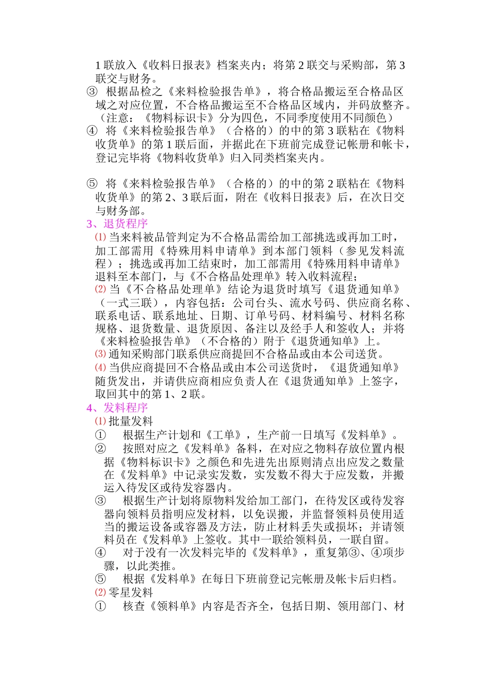 旭晨家饰制品公司仓库管理制度2(doc 10)_第3页