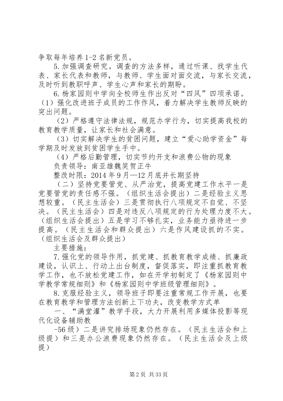 杨家园则中学班子整改实施方案_第2页