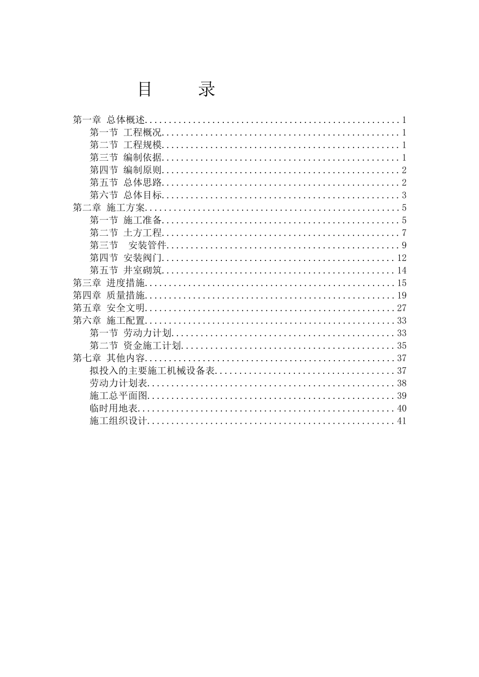 施工组织设计蒲地南一路供水管_第2页