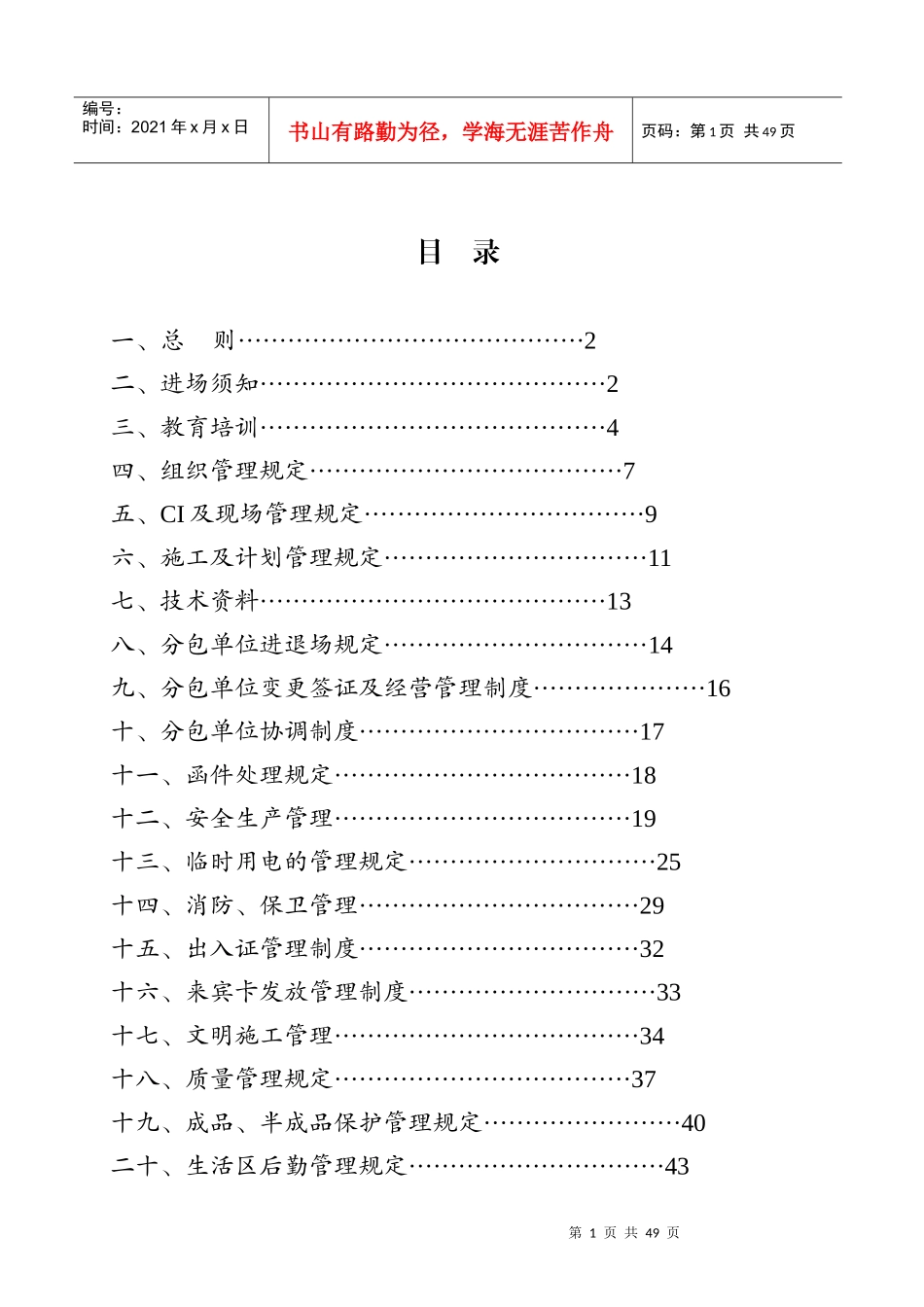 施工企业分包管理办法(总包自行分包)_第2页