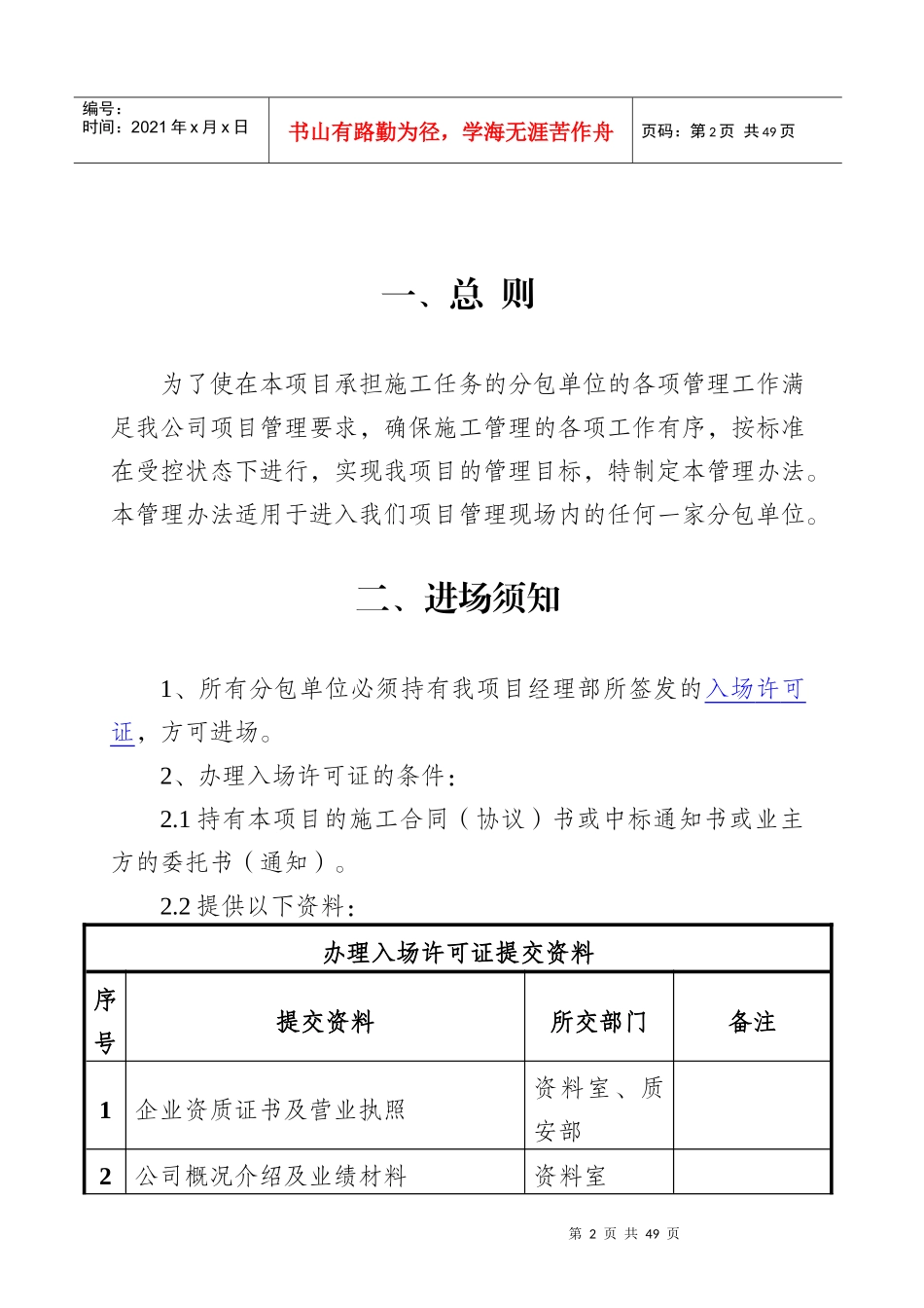 施工企业分包管理办法(总包自行分包)_第3页