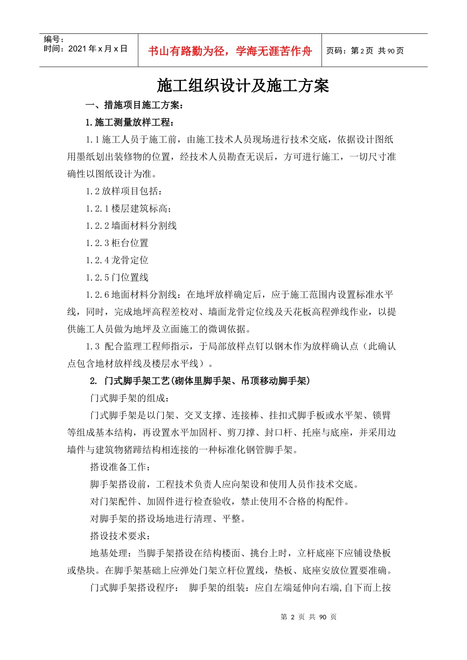 施工组织设计内装_第2页