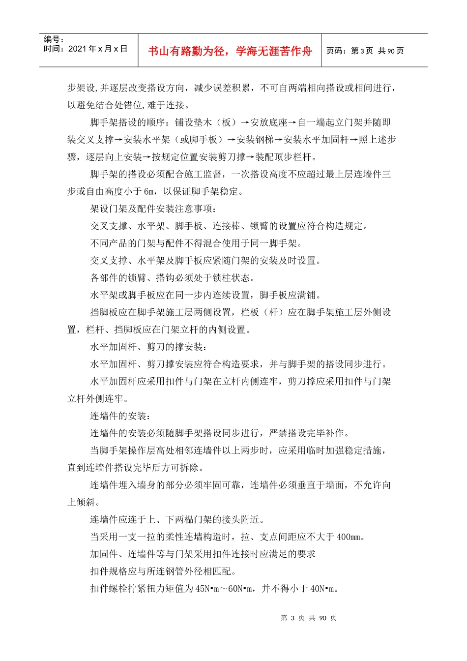 施工组织设计内装_第3页