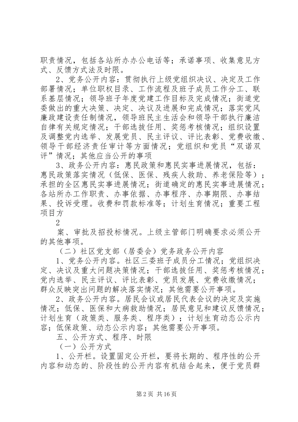 XX街道办事处政务公开方案_第2页