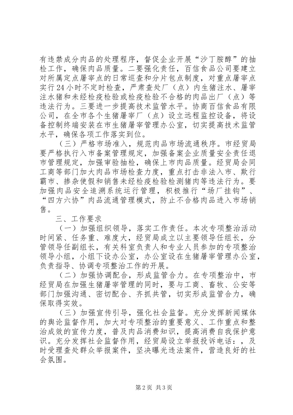 财贸办生猪屠宰工作实施方案_第2页