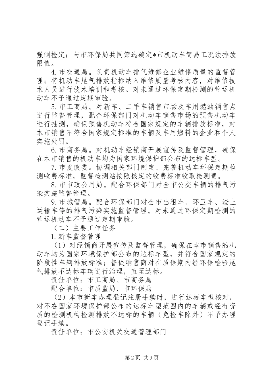 机动车排气污染防治工作实施方案_第2页