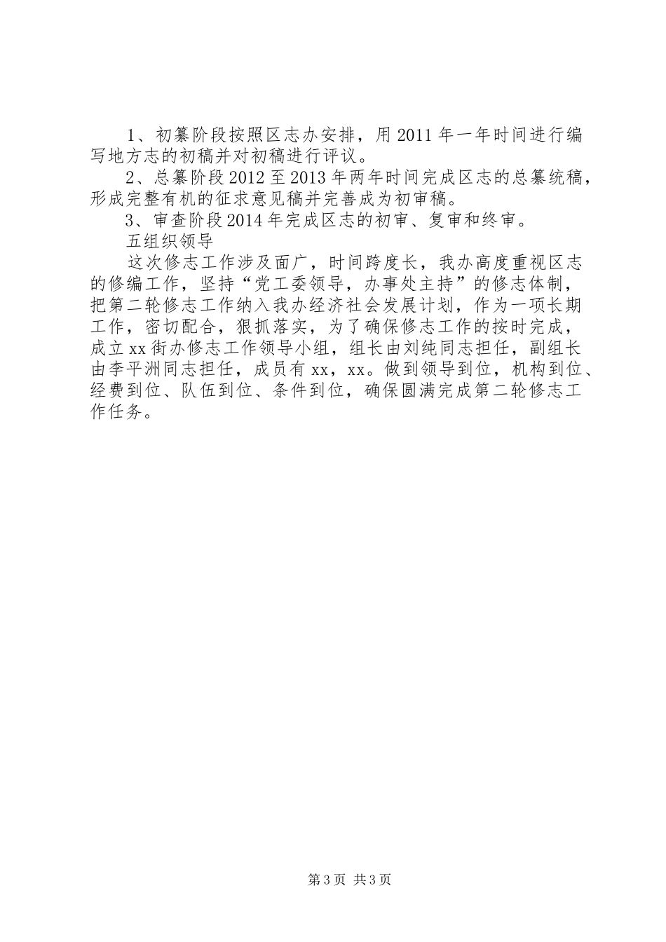 街办地方志第二轮修志工作方案大全_第3页