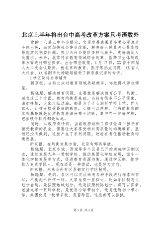 北京上半年将出台中高考改革实施方案只考语数外