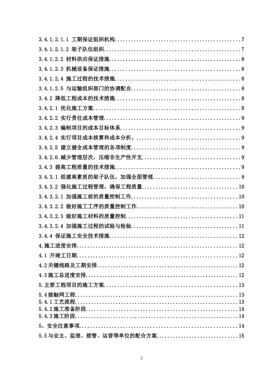 施工组织设计(总体)_第2页