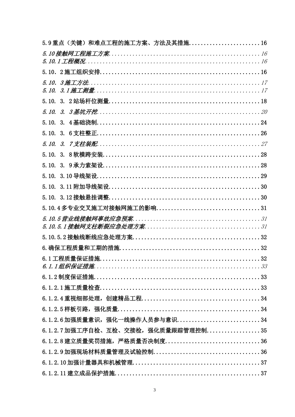 施工组织设计(总体)_第3页