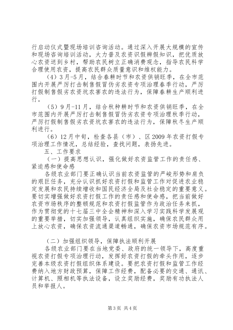 市农业局农资打假治理实施方案_第3页