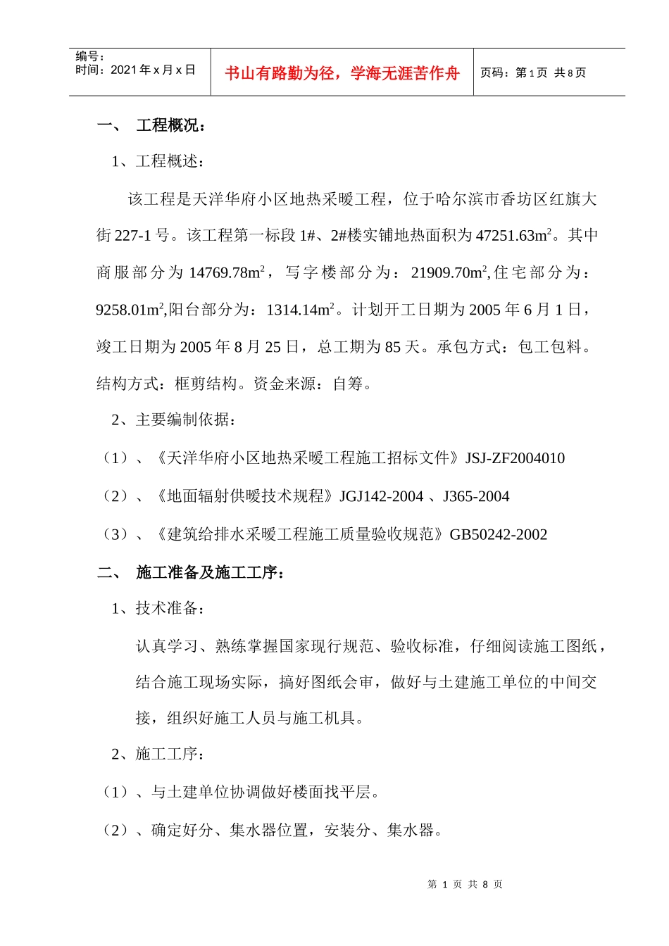 施工组织设计（地热）_第1页