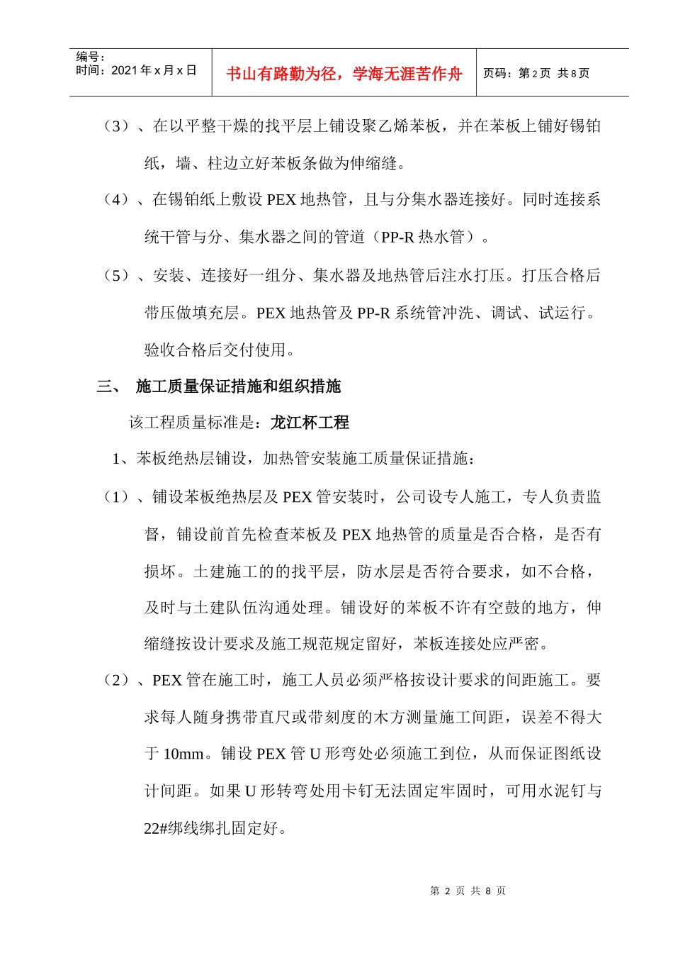 施工组织设计（地热）_第2页