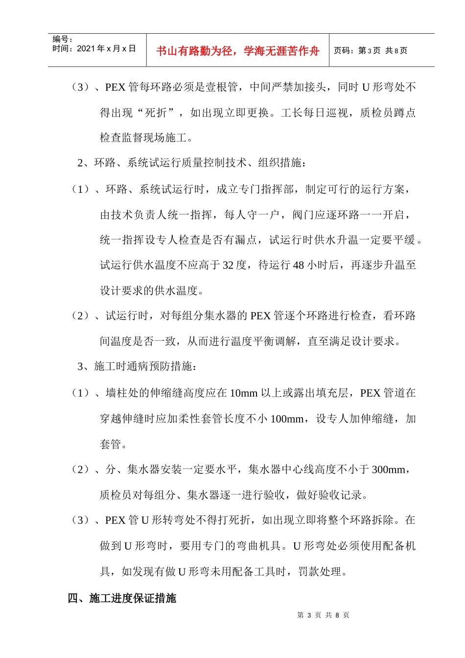 施工组织设计（地热）_第3页