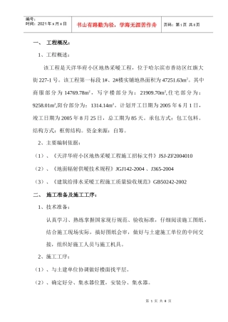 施工组织设计（地热）