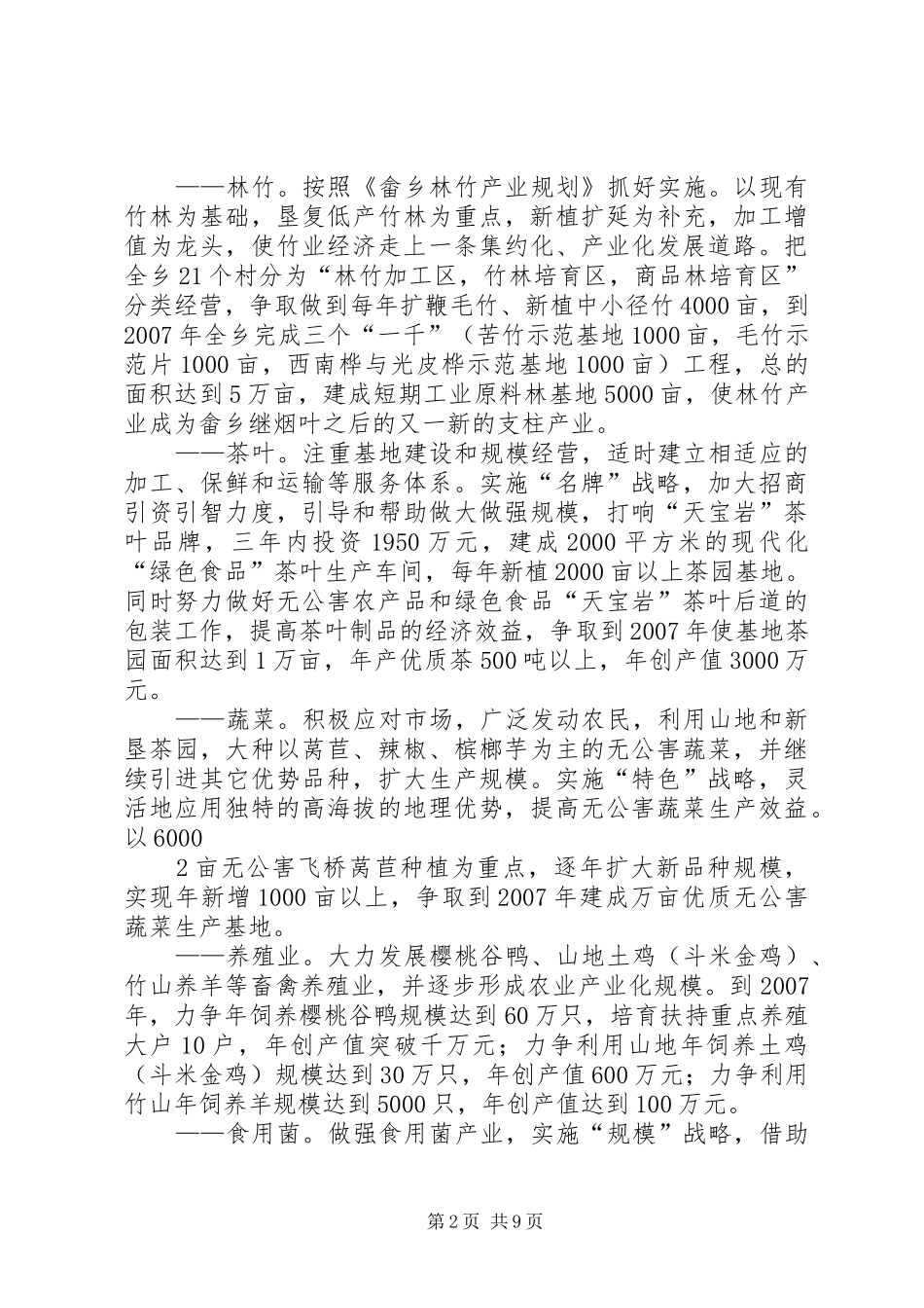 青水畲族乡争创“五个一流”方案_第2页