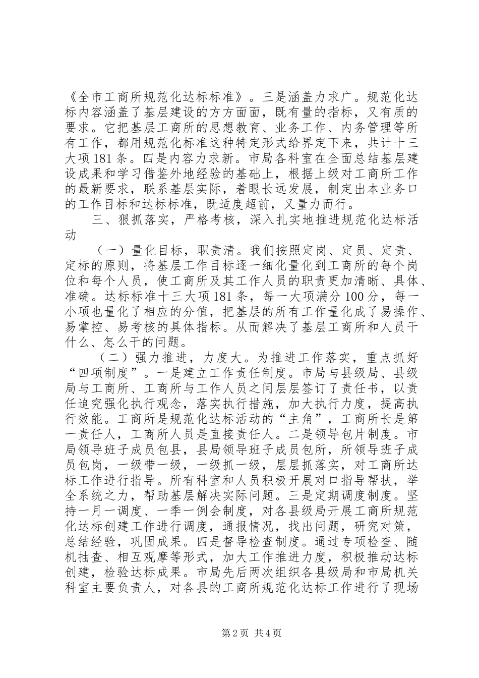 工商局基层建设实施方案_第2页