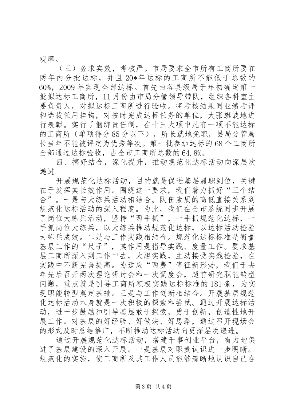 工商局基层建设实施方案_第3页