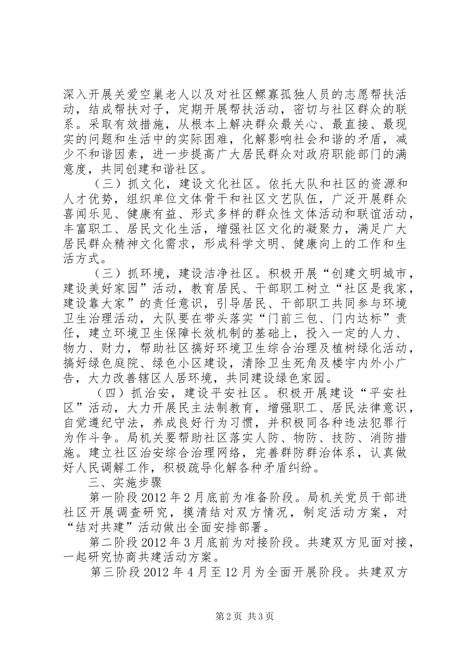 卫生局与社区结对共建活动实施方案_第2页