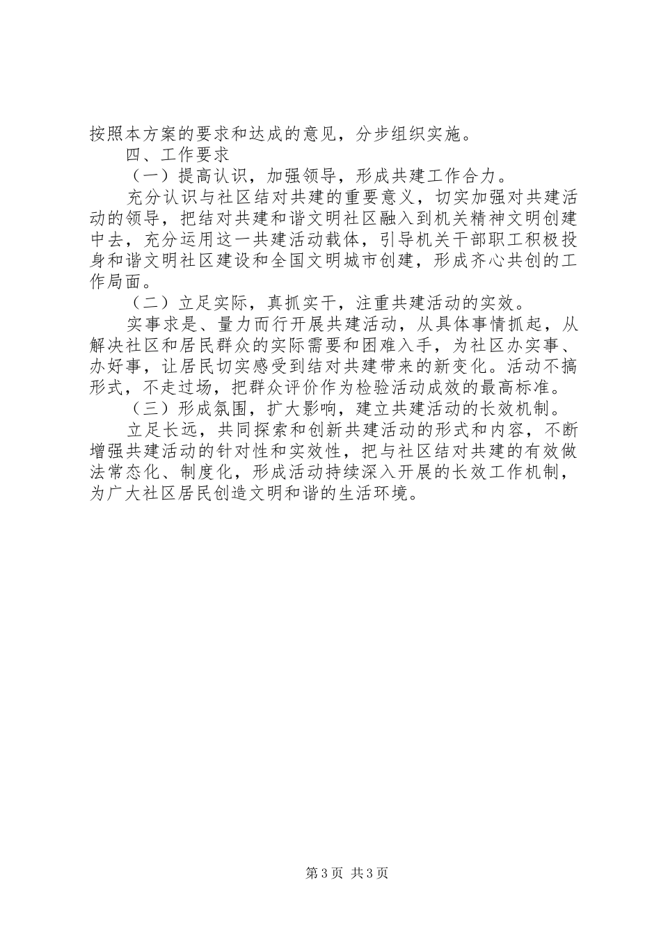 卫生局与社区结对共建活动实施方案_第3页