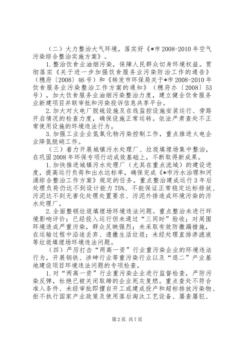企业保障群众健康工作实施方案_第2页