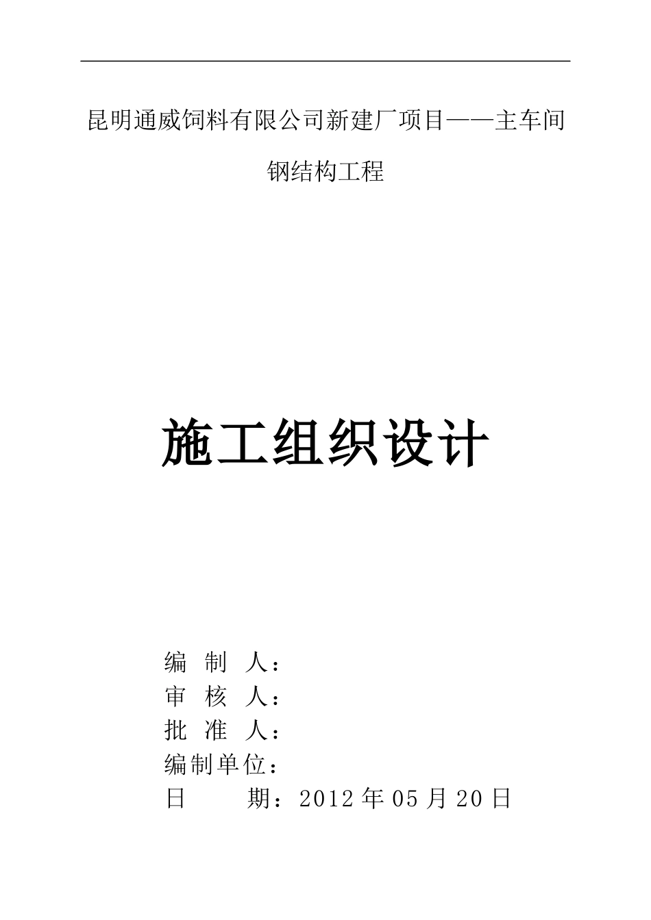 施工组织钢结构技术部分_第1页