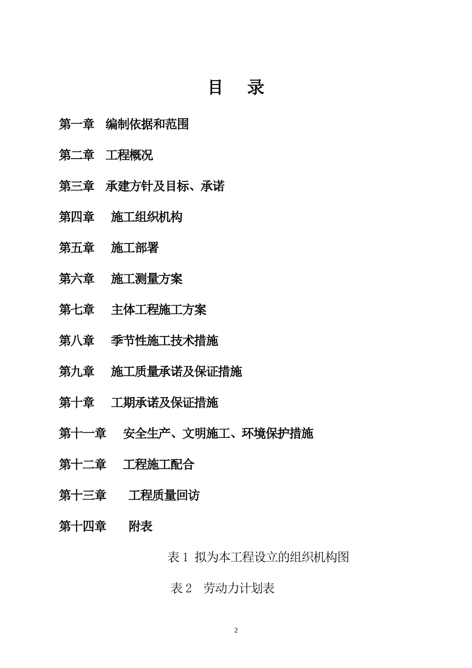 施工组织钢结构技术部分_第2页