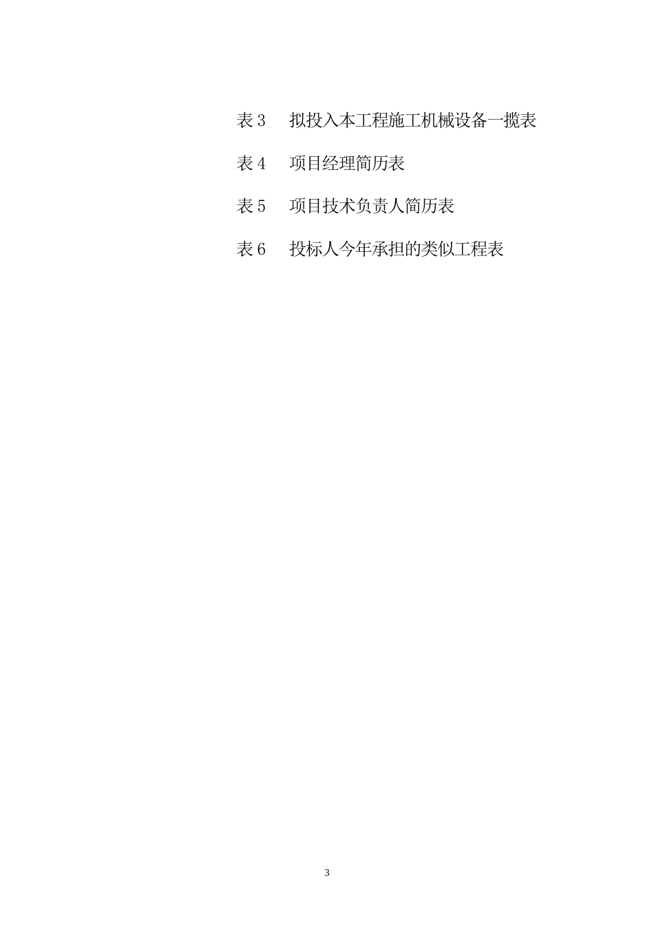 施工组织钢结构技术部分_第3页