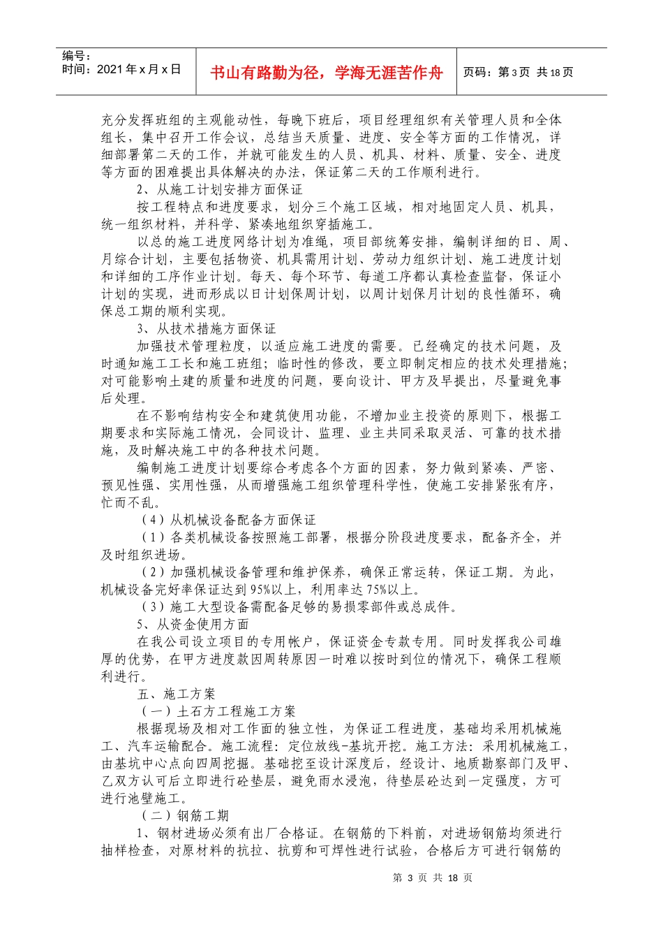 施工组织设计范本全集_第3页