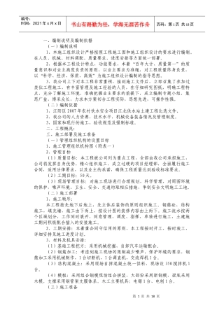 施工组织设计范本全集