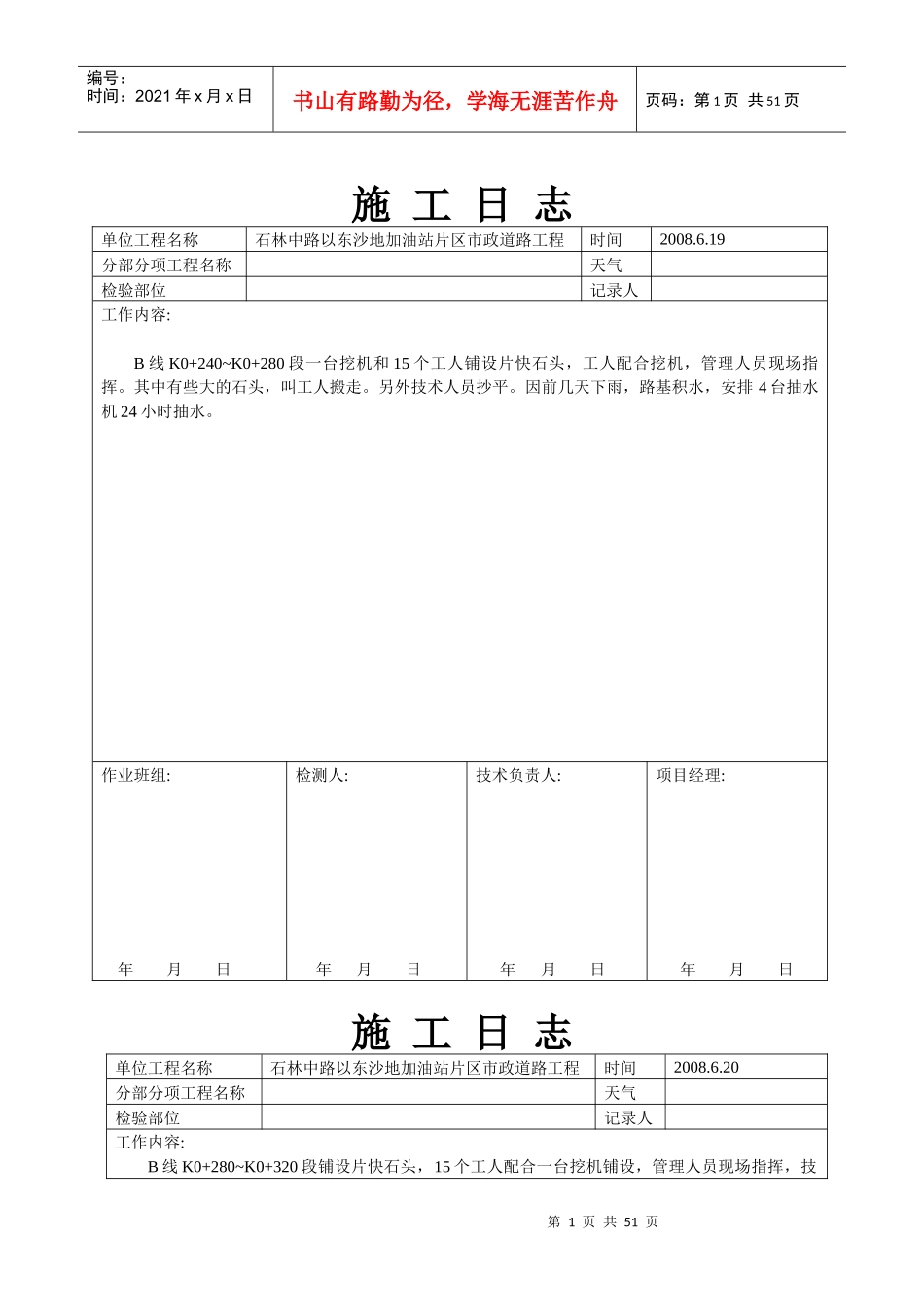 施工日志3843622953_第1页