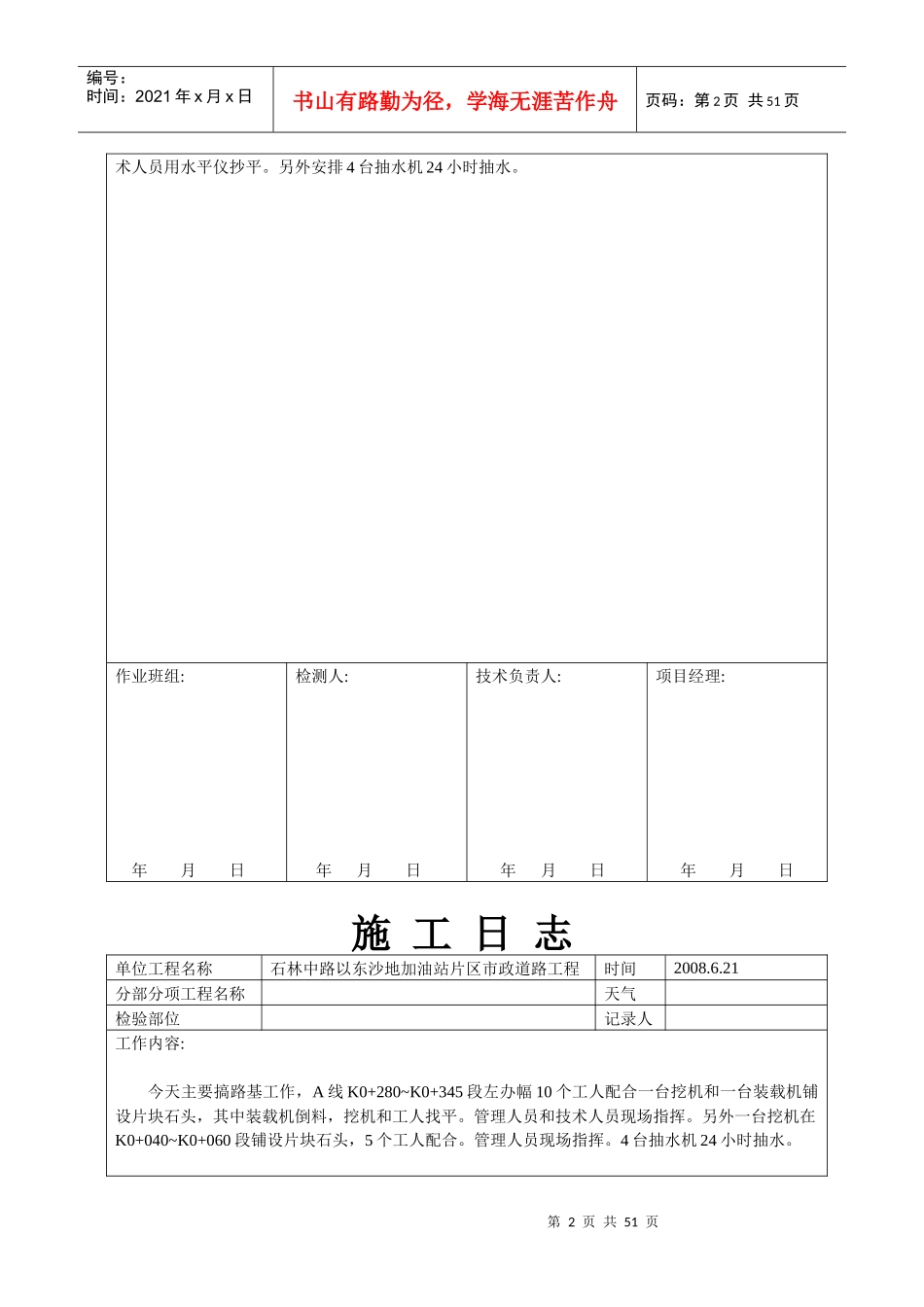 施工日志3843622953_第2页