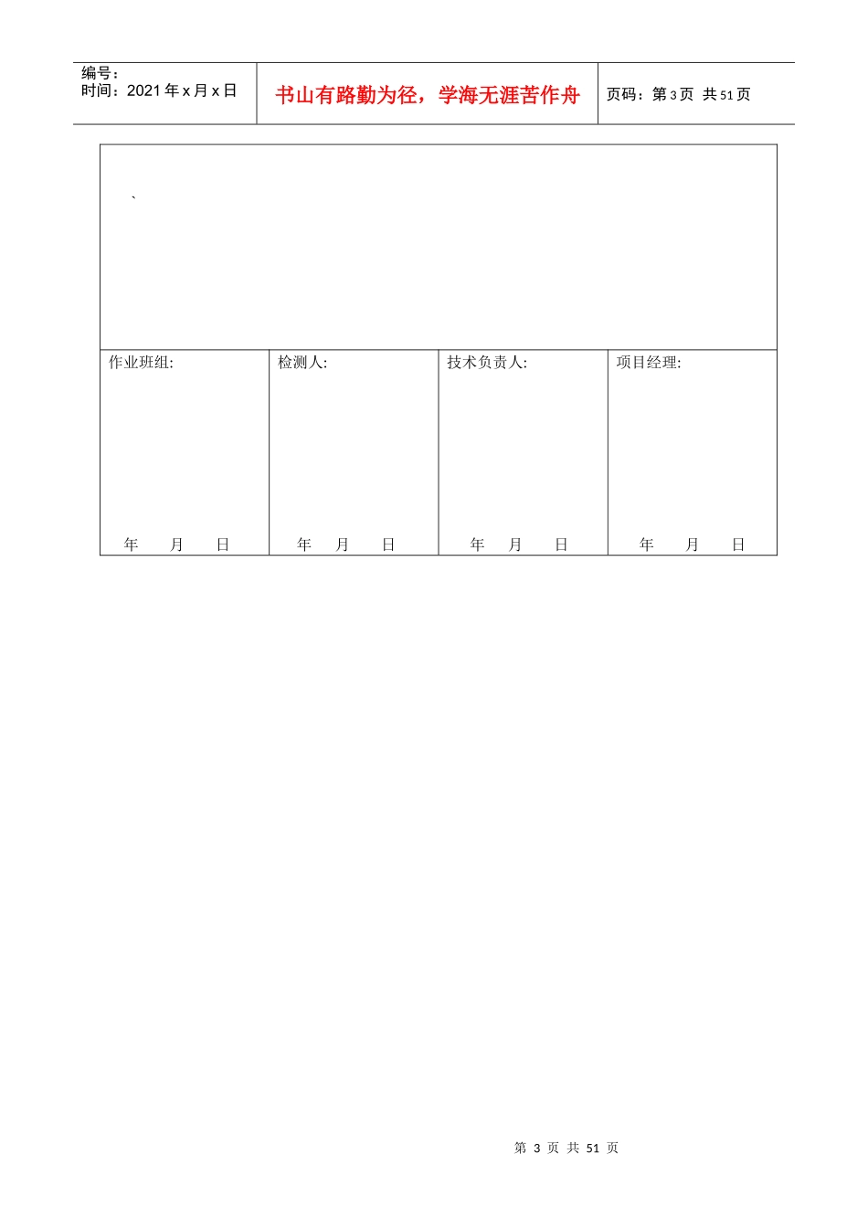 施工日志3843622953_第3页