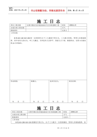 施工日志3843622953