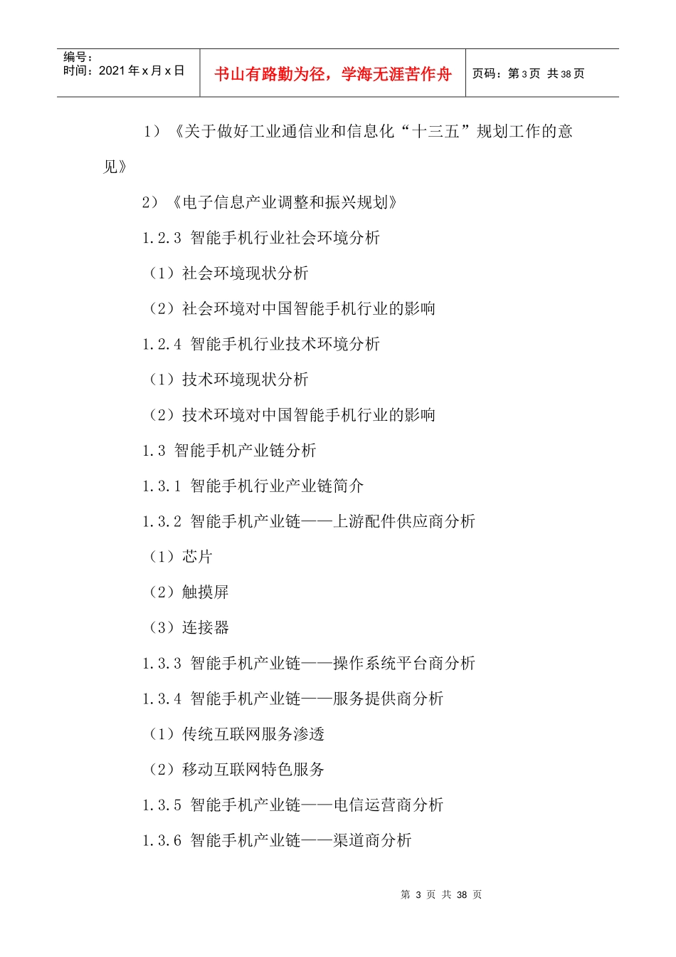 智能手机行业十三五规划分析及投资趋势预测_第3页