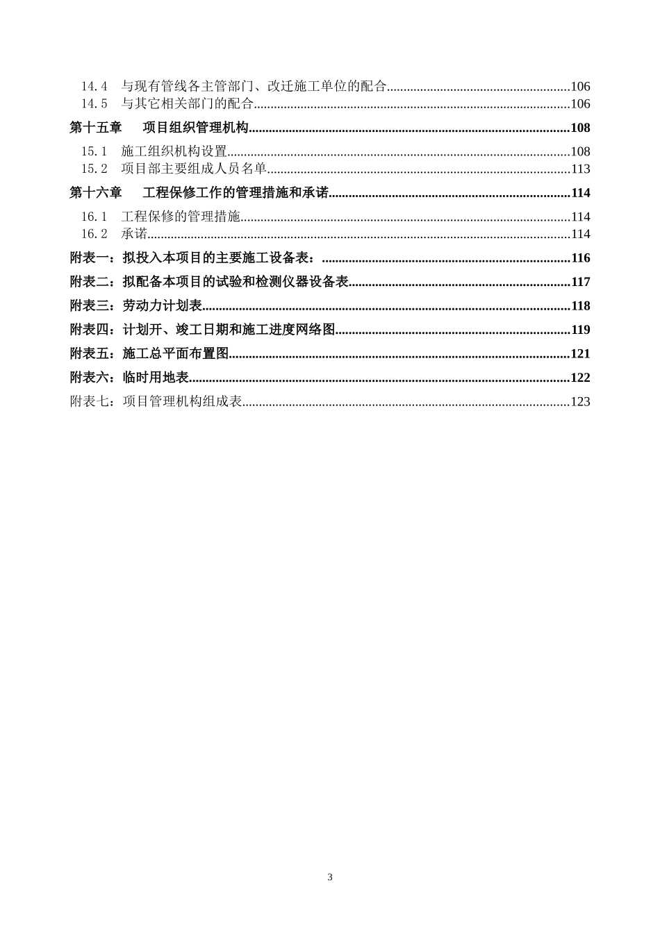 明挖隧道施工组织设计(DOC123页)_第3页