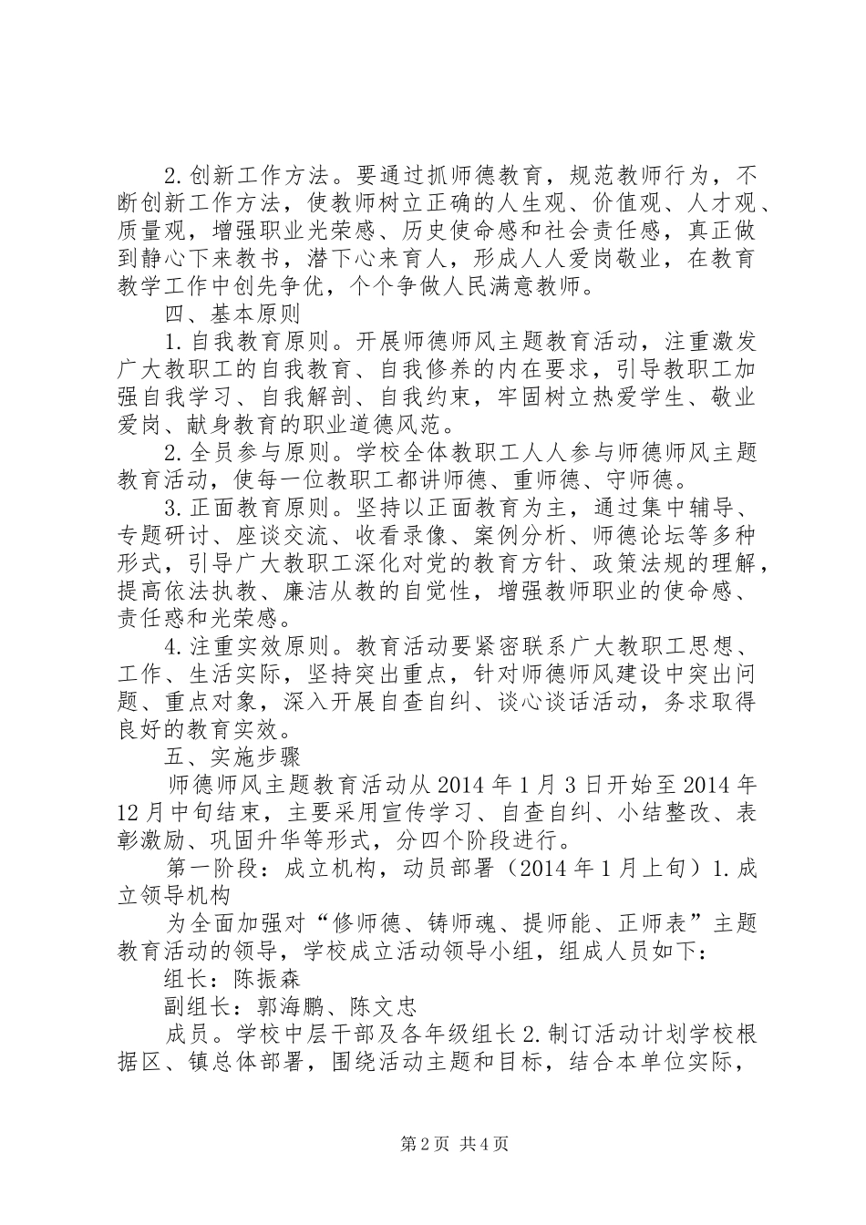 “修师德、铸师魂、提师能、正师表”主题教育活动实施方案_第2页