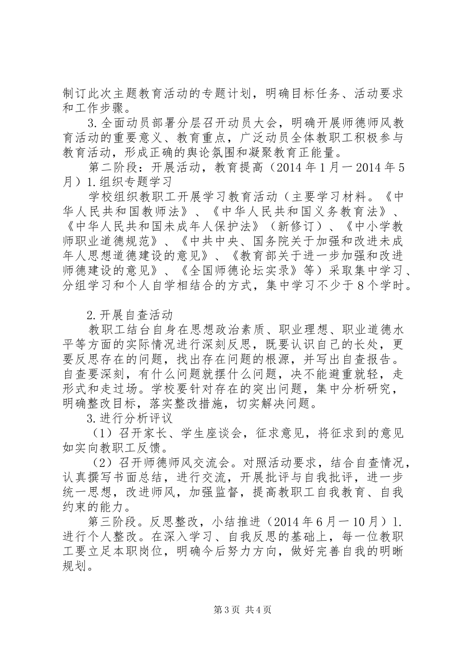 “修师德、铸师魂、提师能、正师表”主题教育活动实施方案_第3页