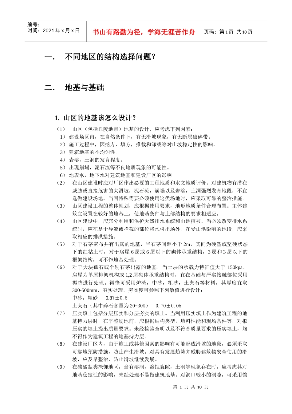 施工构造问题1_第1页