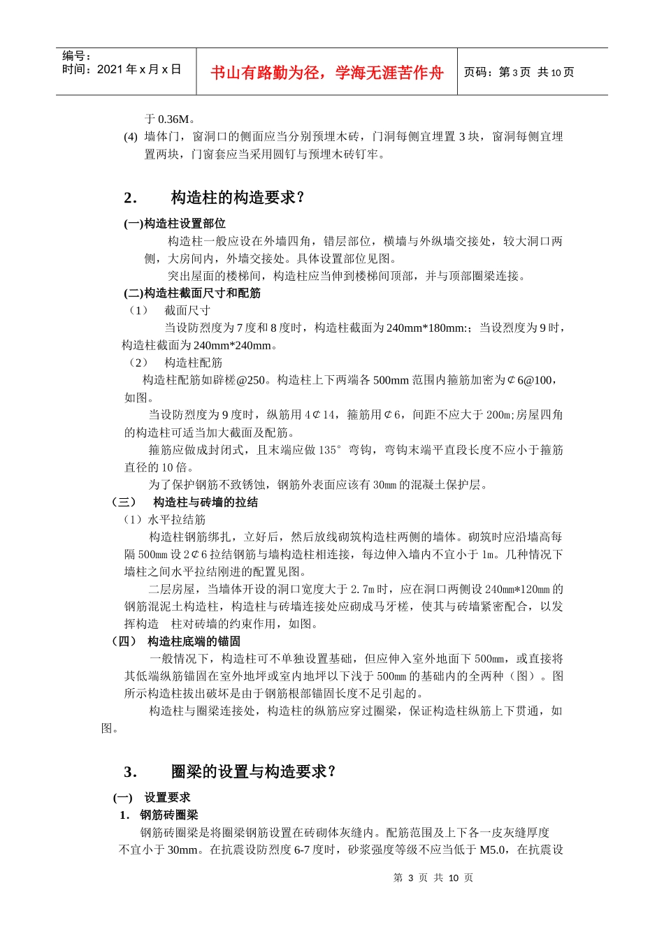 施工构造问题1_第3页