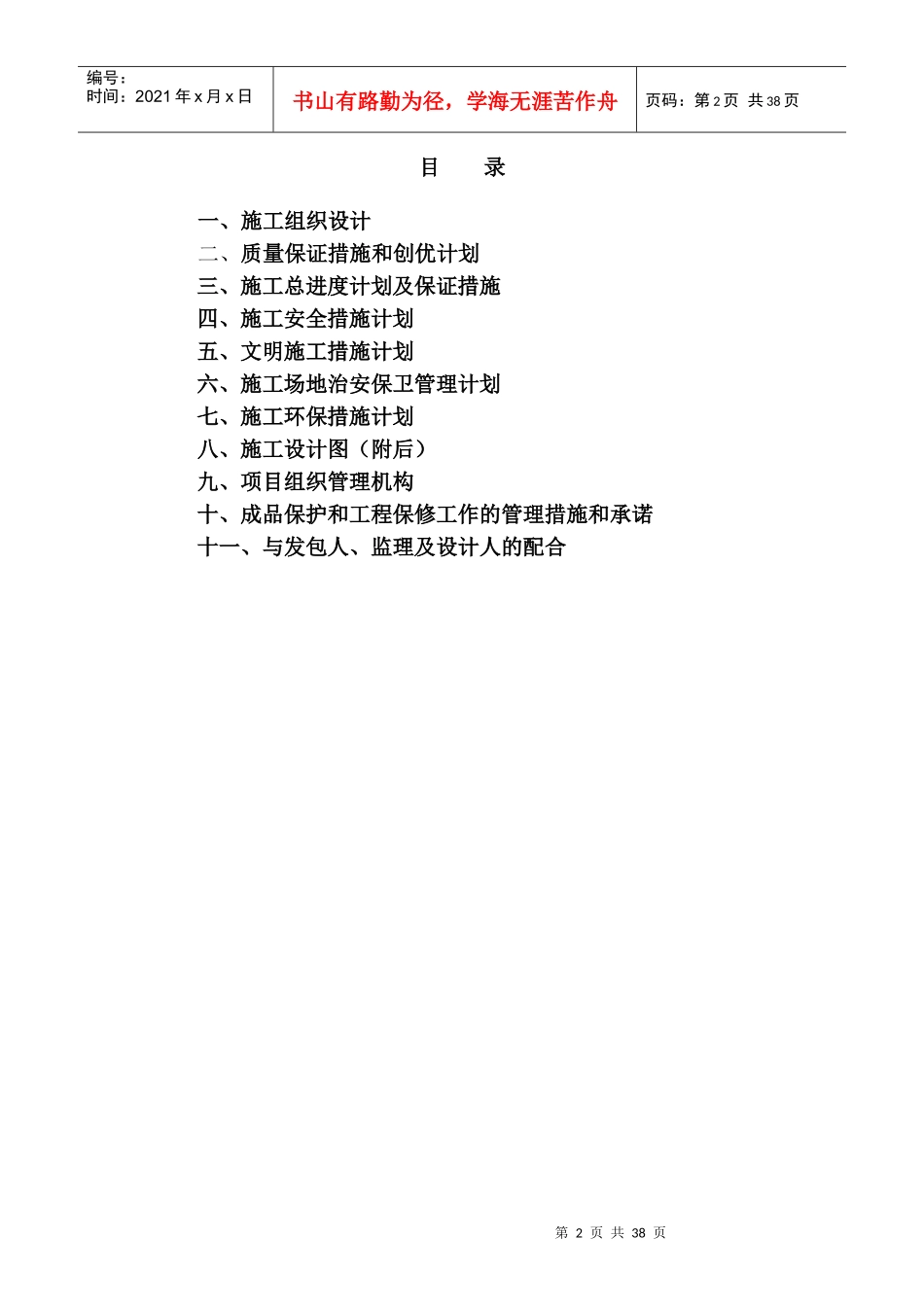 明湖白鹭郡项目外墙金属铝板工程(技术标)_第2页
